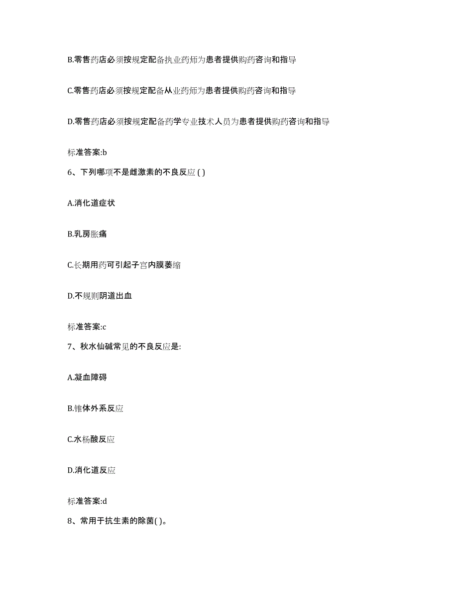 2022年度江苏省扬州市宝应县执业药师继续教育考试模拟考试试卷B卷含答案_第3页