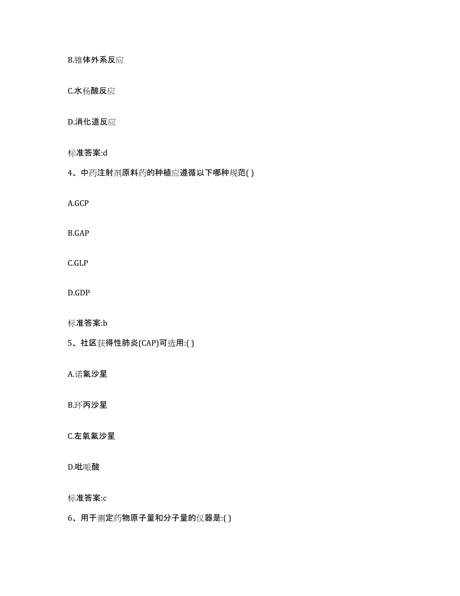 2022-2023年度辽宁省辽阳市辽阳县执业药师继续教育考试模考模拟试题(全优)_第2页