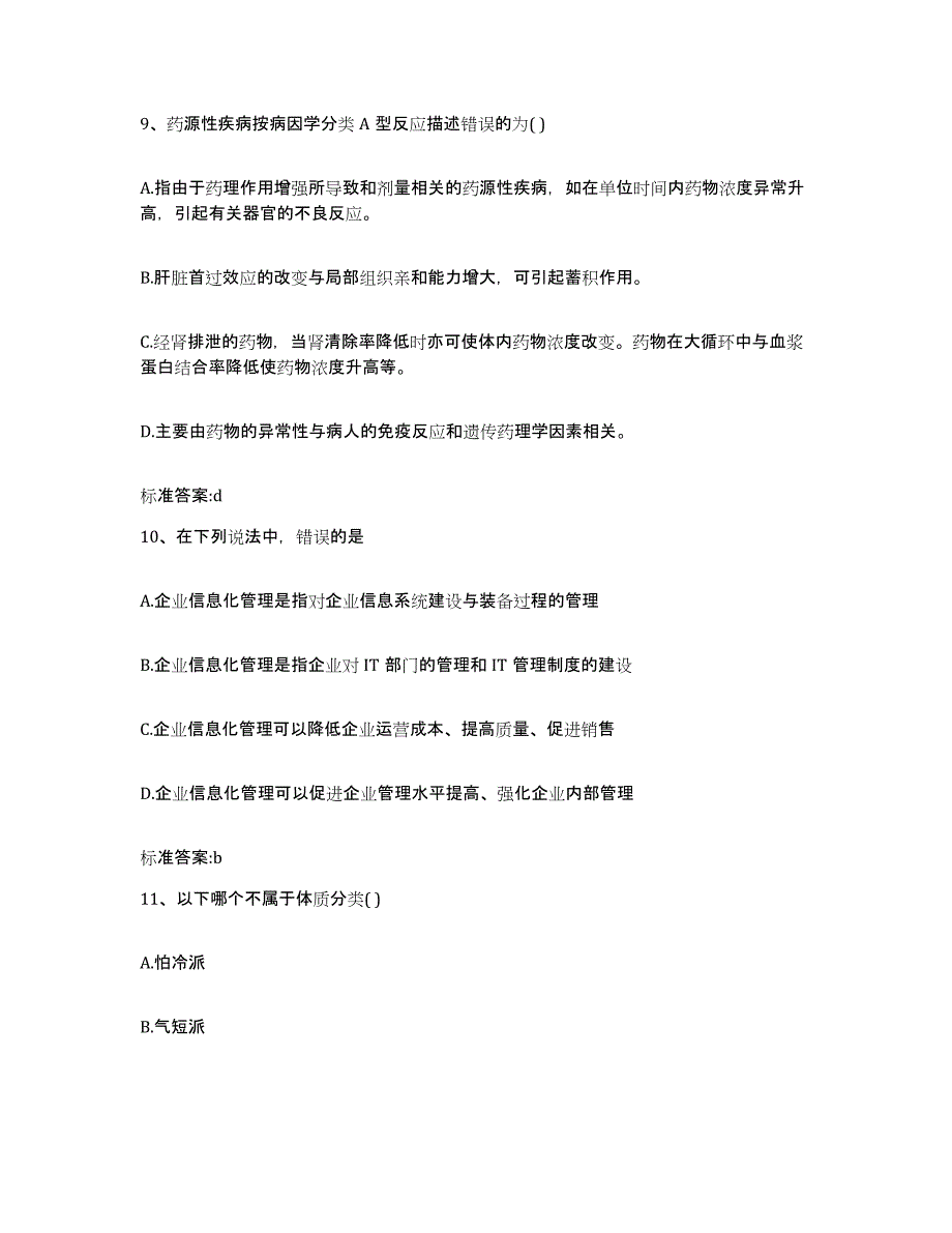 2022-2023年度贵州省安顺市镇宁布依族苗族自治县执业药师继续教育考试模拟考试试卷B卷含答案_第4页