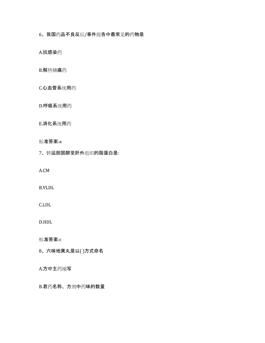 2022-2023年度辽宁省抚顺市清原满族自治县执业药师继续教育考试考前练习题及答案_第3页