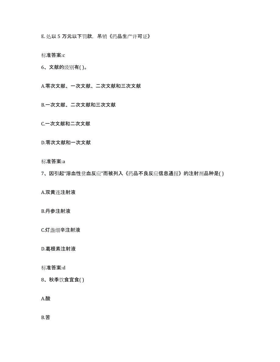 2022年度河南省周口市鹿邑县执业药师继续教育考试题库检测试卷A卷附答案_第3页