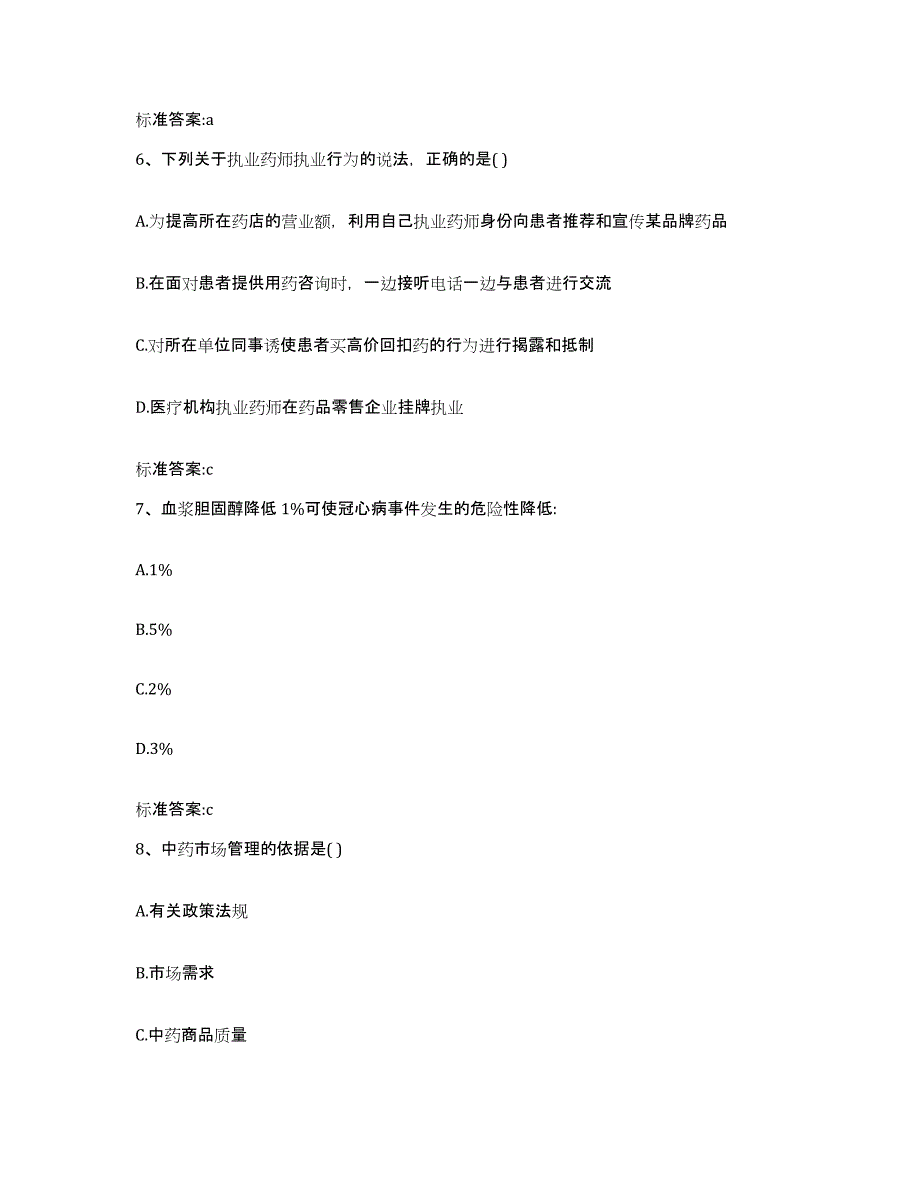 2022年度河南省鹤壁市执业药师继续教育考试试题及答案_第3页