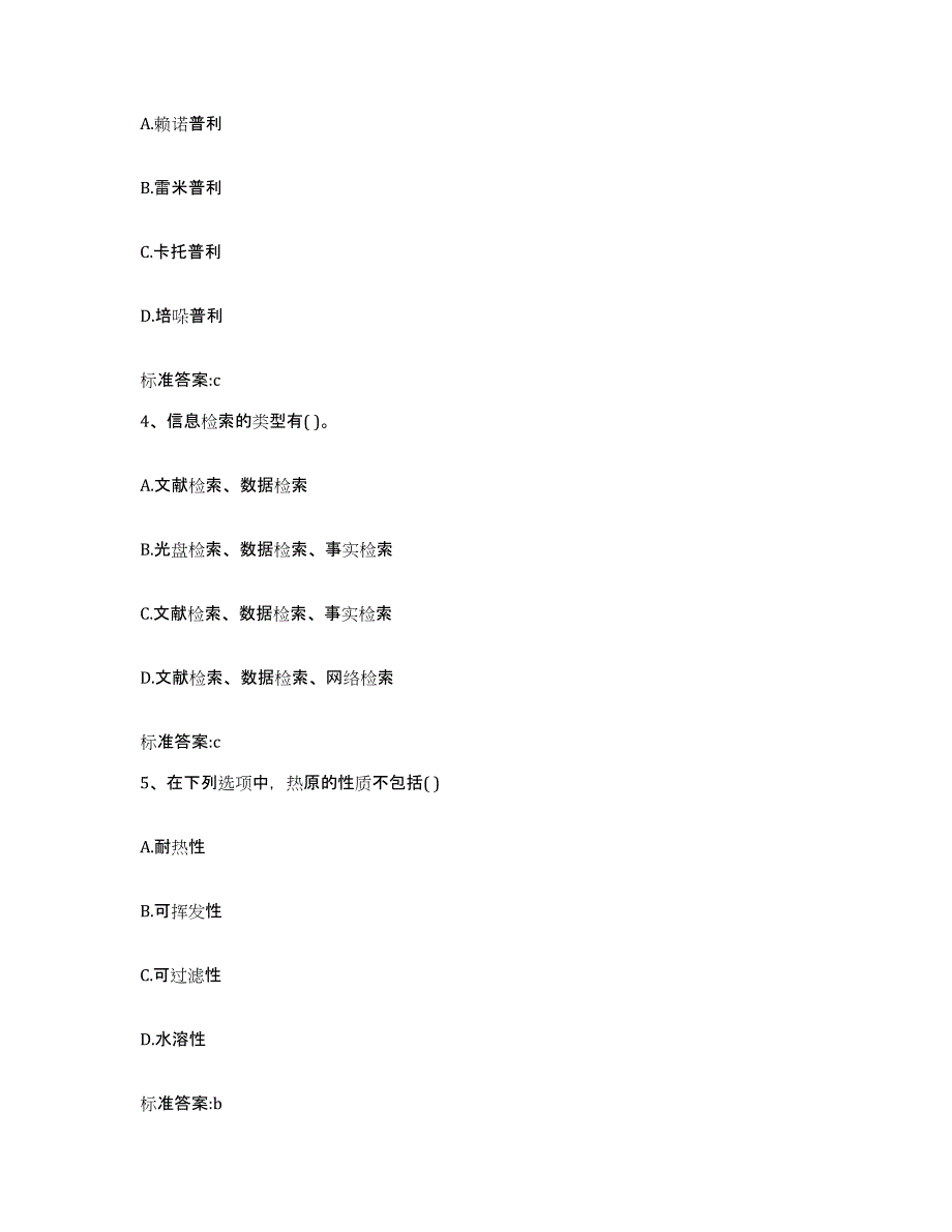 2022年度甘肃省定西市通渭县执业药师继续教育考试考试题库_第2页