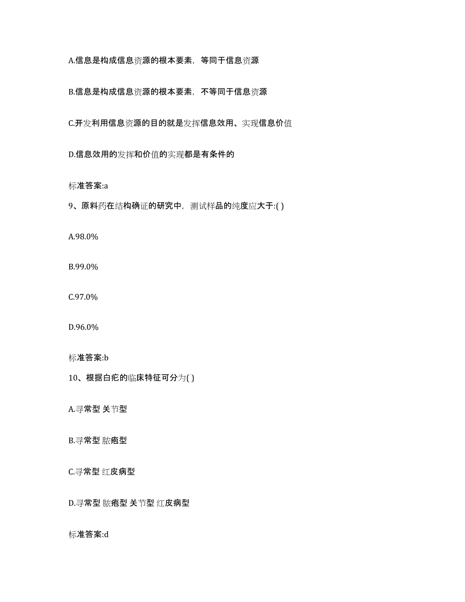 2022年度浙江省台州市天台县执业药师继续教育考试题库及答案_第4页