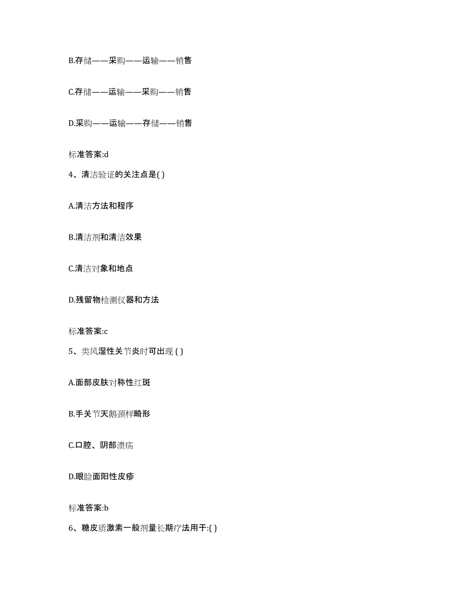 2022-2023年度重庆市沙坪坝区执业药师继续教育考试模考预测题库(夺冠系列)_第2页