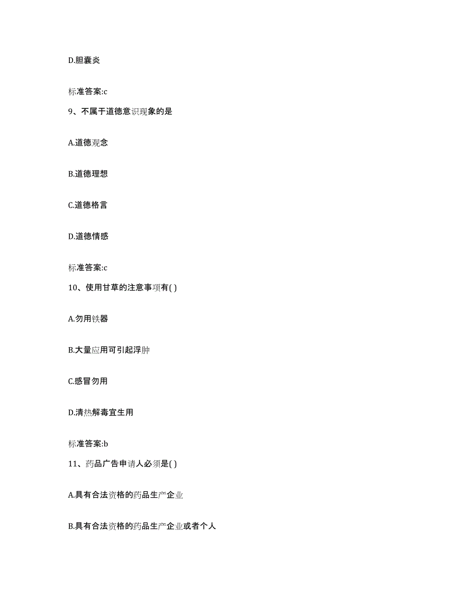 2022-2023年度重庆市县璧山县执业药师继续教育考试考前练习题及答案_第4页