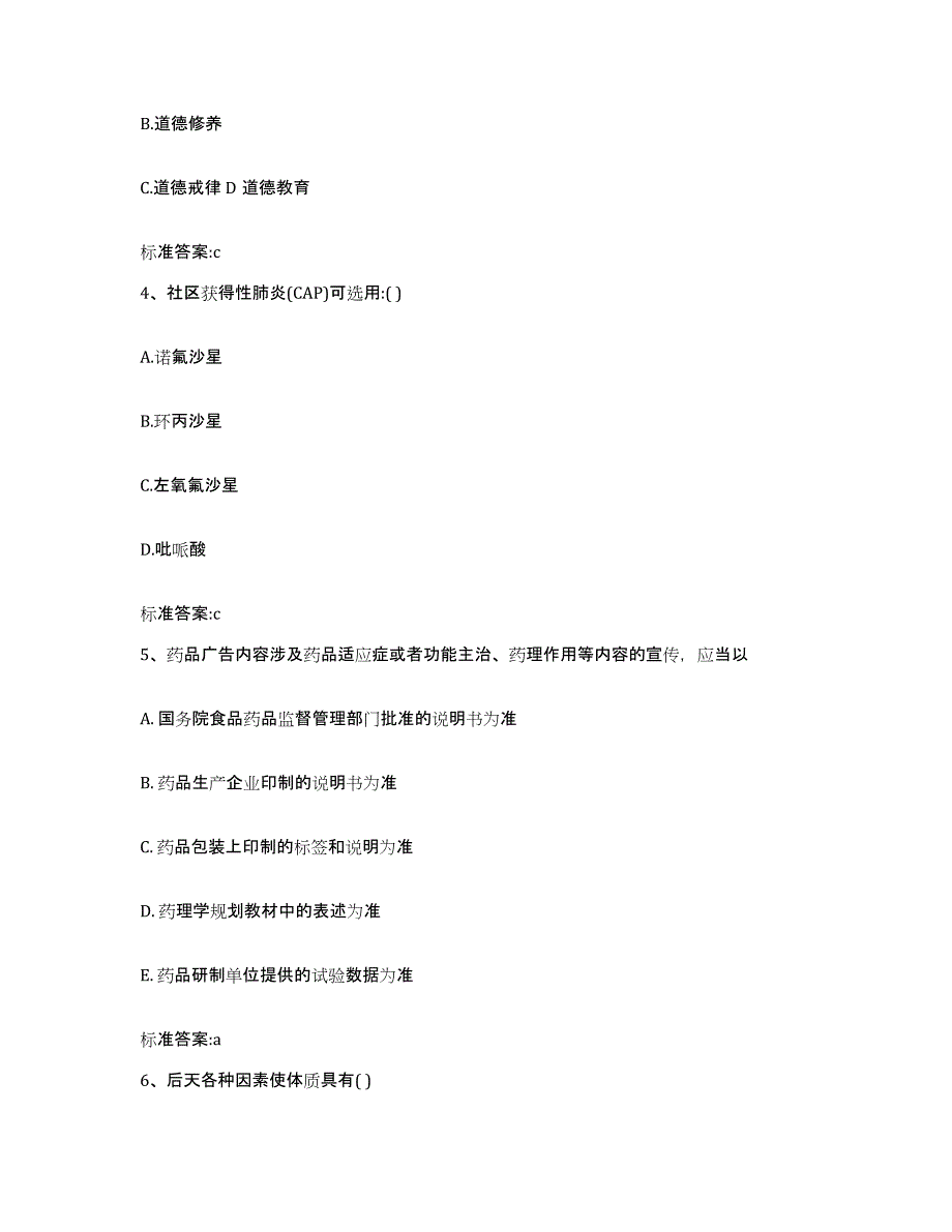 2022年度贵州省黔西南布依族苗族自治州册亨县执业药师继续教育考试题库综合试卷A卷附答案_第2页