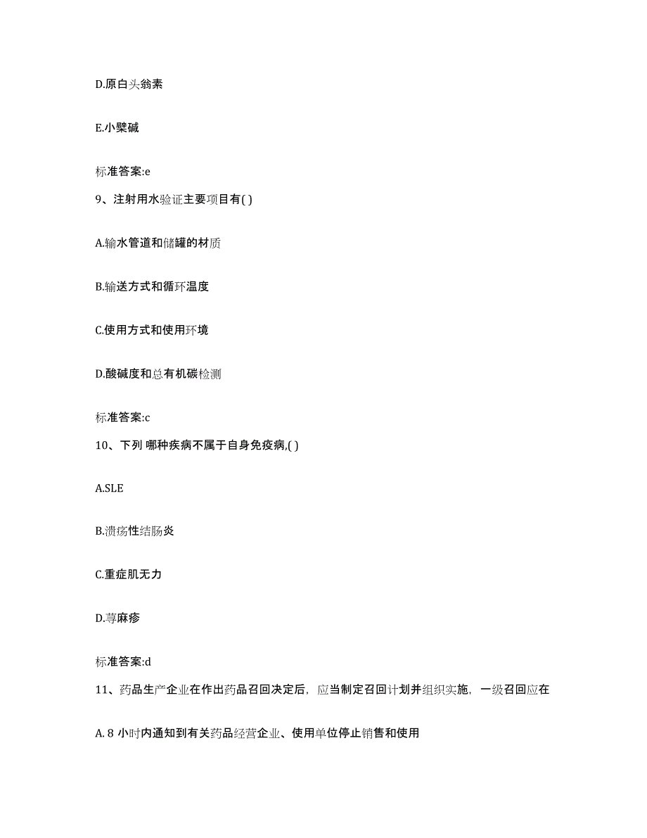 2022年度河北省沧州市南皮县执业药师继续教育考试题库附答案（基础题）_第4页