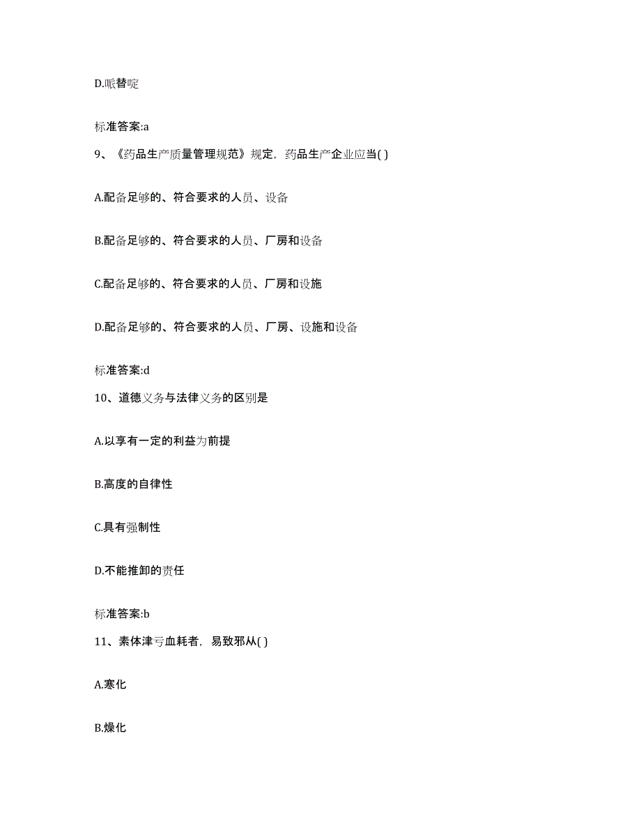 2022年度甘肃省定西市渭源县执业药师继续教育考试模拟考核试卷含答案_第4页