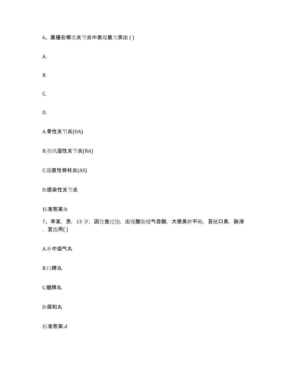 2022-2023年度辽宁省丹东市东港市执业药师继续教育考试测试卷(含答案)_第3页