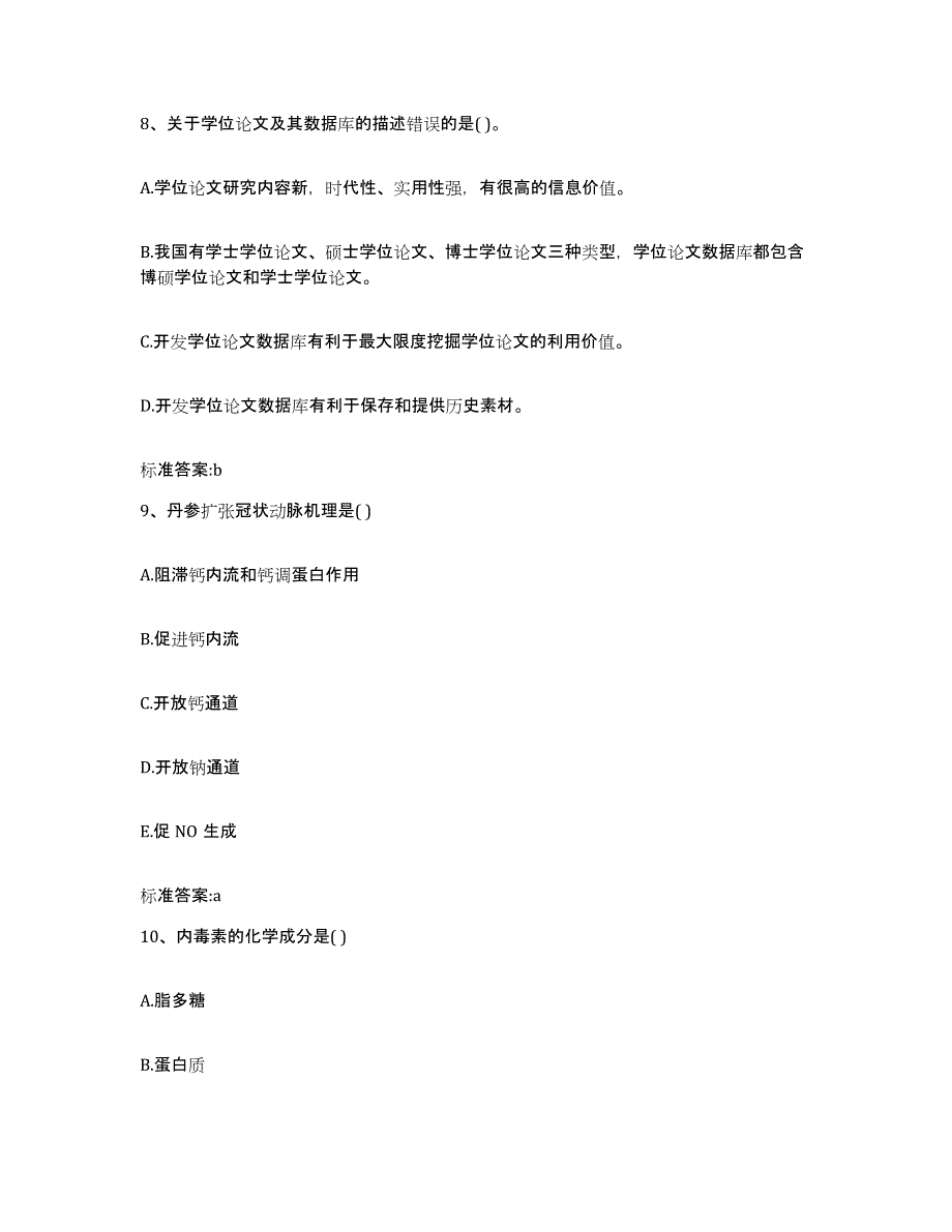 2022-2023年度辽宁省丹东市东港市执业药师继续教育考试测试卷(含答案)_第4页