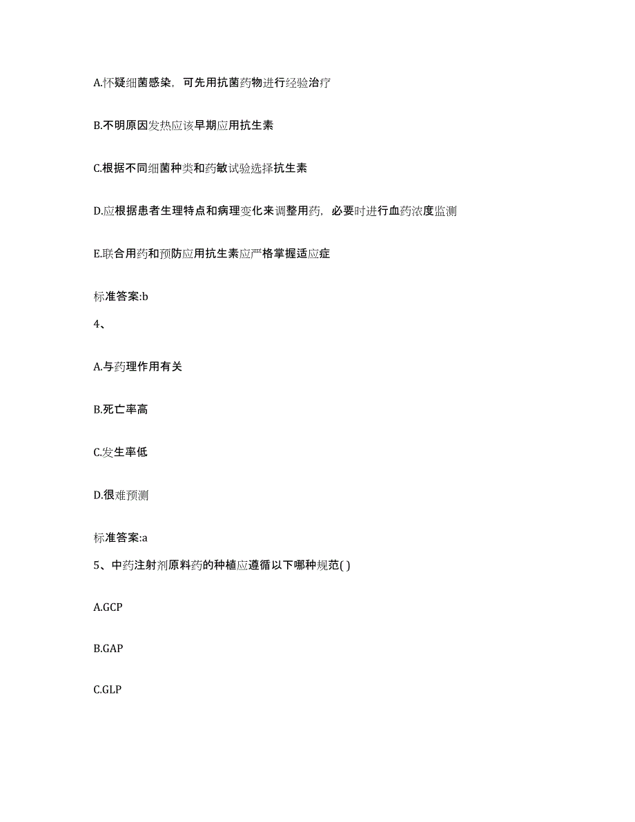 2022年度河北省沧州市孟村回族自治县执业药师继续教育考试每日一练试卷A卷含答案_第2页