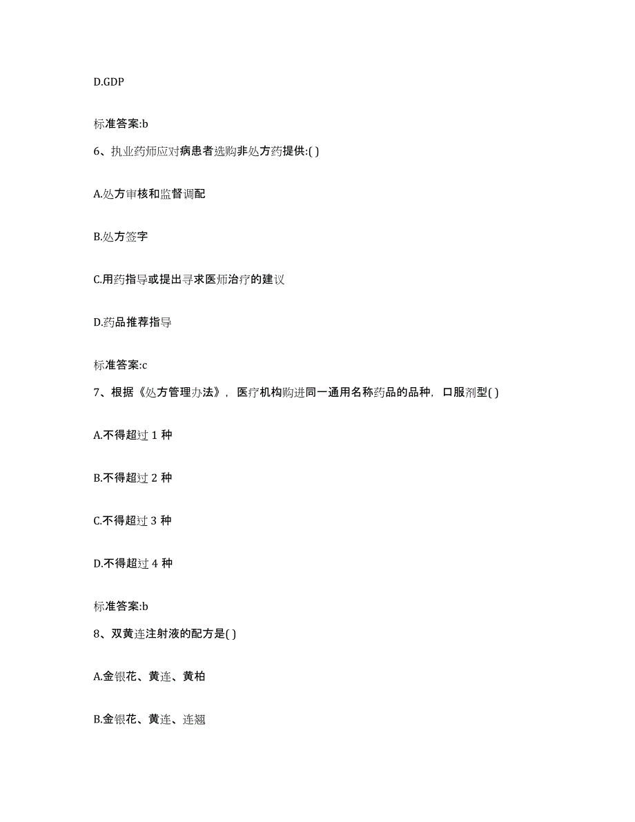 2022年度河北省沧州市孟村回族自治县执业药师继续教育考试每日一练试卷A卷含答案_第3页