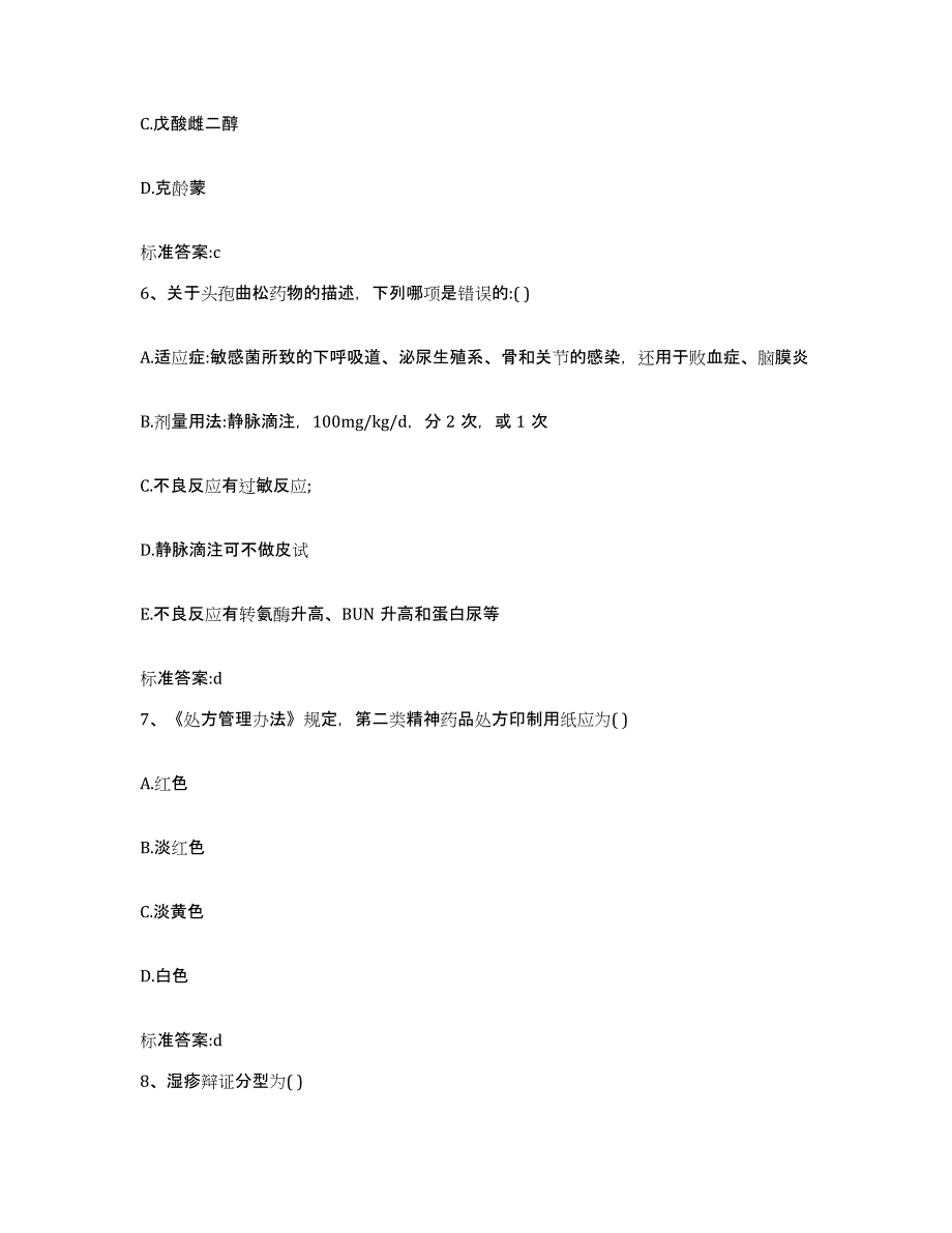 2022年度河南省焦作市沁阳市执业药师继续教育考试考试题库_第3页