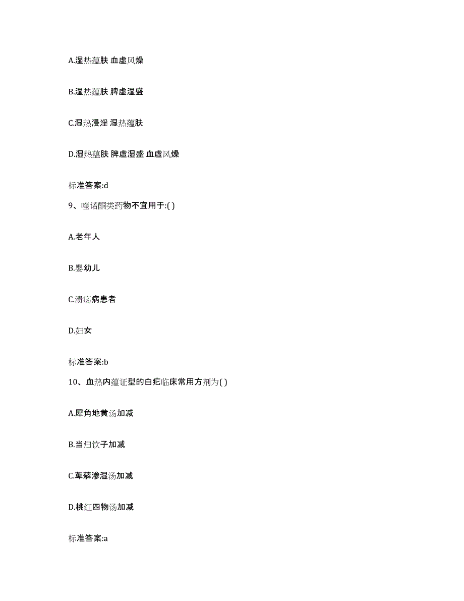 2022年度河南省焦作市沁阳市执业药师继续教育考试考试题库_第4页