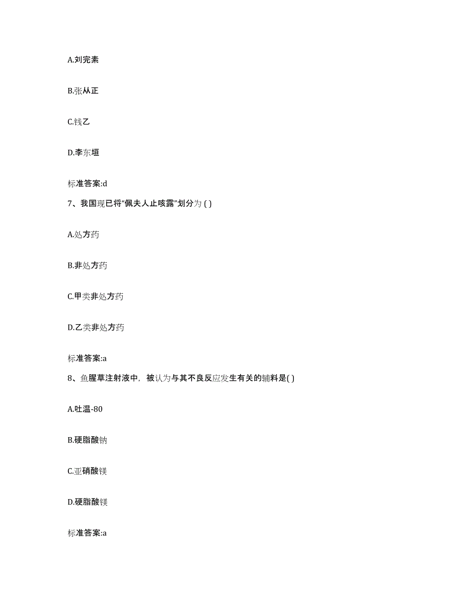 2022年度河北省秦皇岛市山海关区执业药师继续教育考试模考模拟试题(全优)_第3页