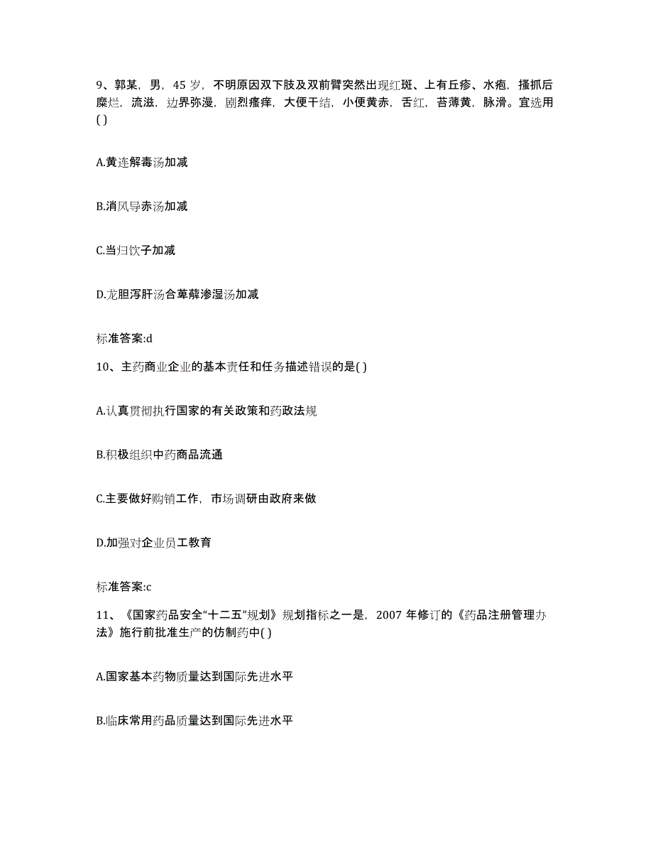 2022年度河北省秦皇岛市山海关区执业药师继续教育考试模考模拟试题(全优)_第4页