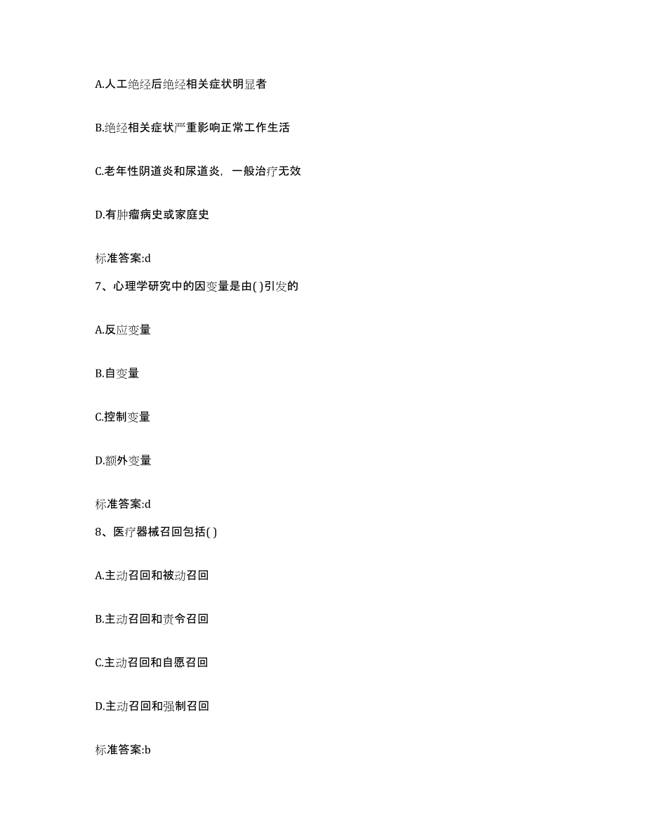 2022年度浙江省舟山市岱山县执业药师继续教育考试真题附答案_第3页