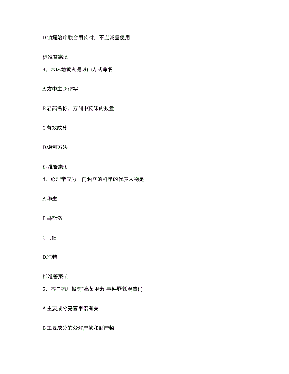 2022年度河北省张家口市宣化县执业药师继续教育考试过关检测试卷A卷附答案_第2页