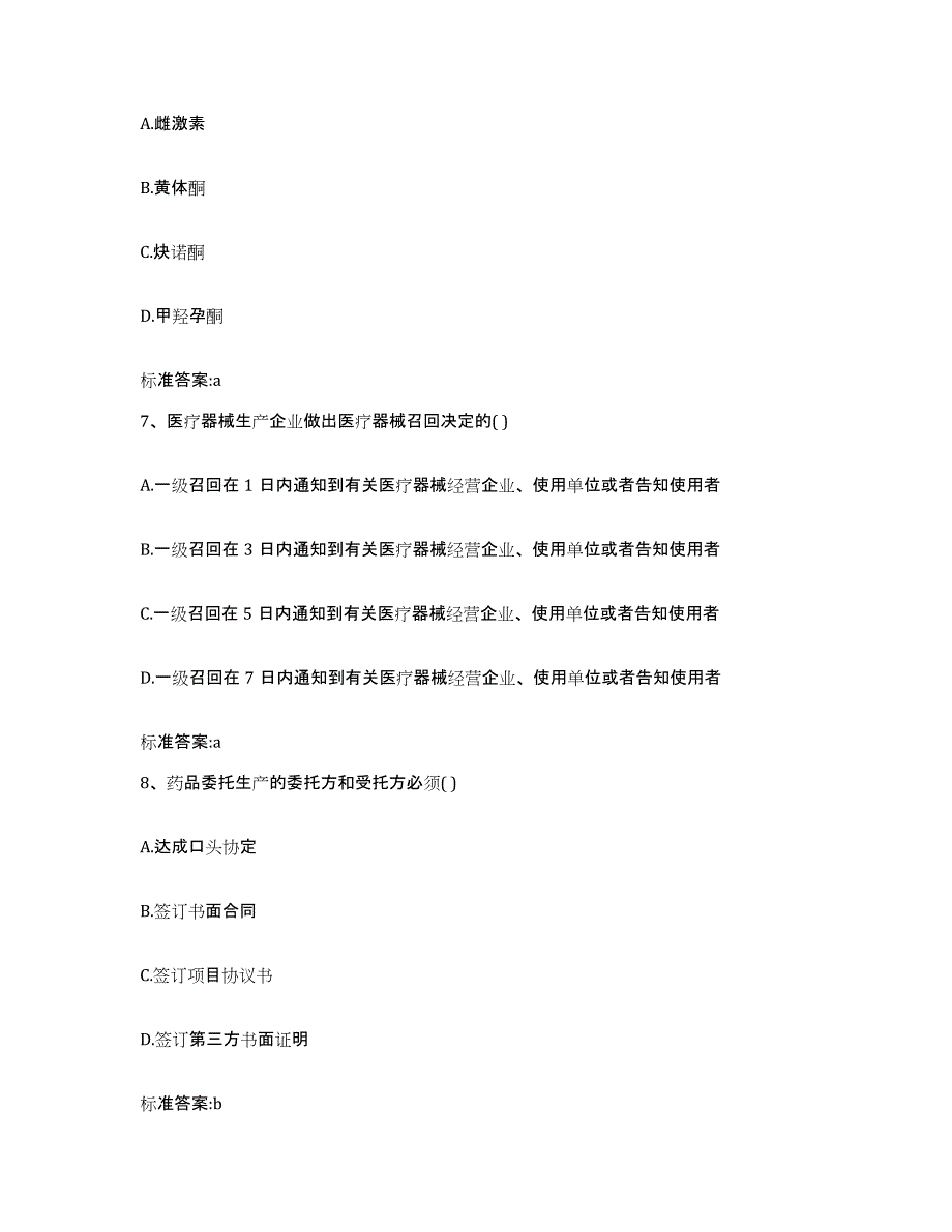 2022年度江苏省盐城市亭湖区执业药师继续教育考试高分通关题型题库附解析答案_第3页