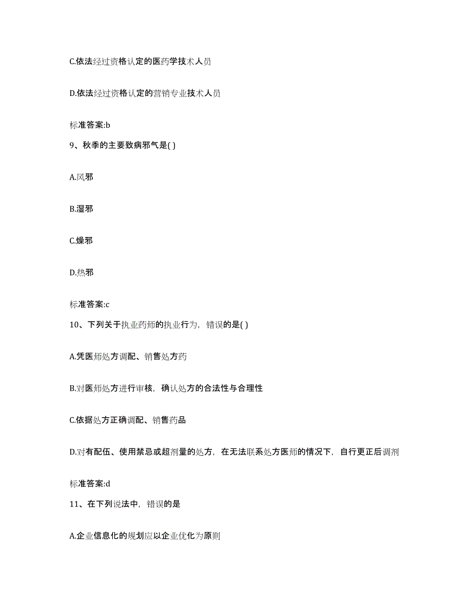 2022年度辽宁省辽阳市文圣区执业药师继续教育考试题库与答案_第4页