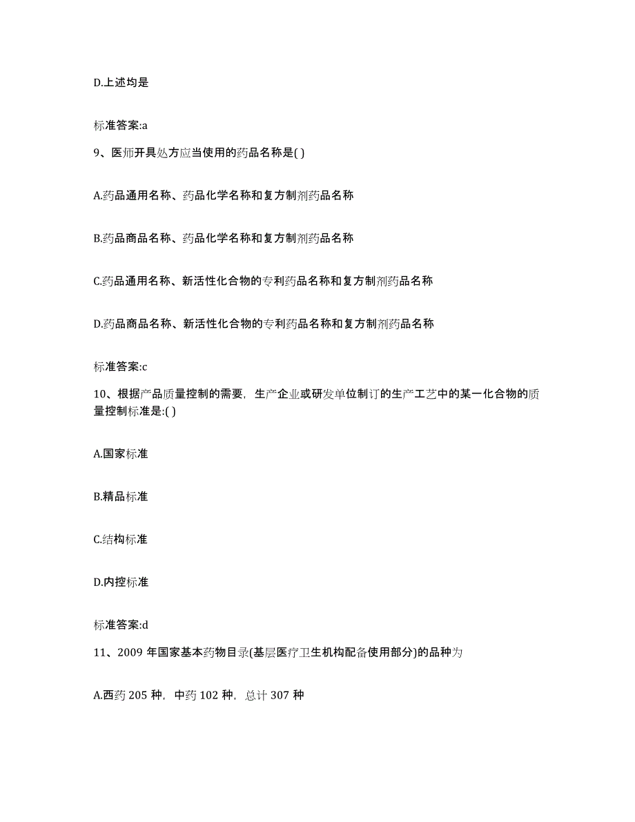 2022年度河南省郑州市巩义市执业药师继续教育考试考前冲刺模拟试卷B卷含答案_第4页