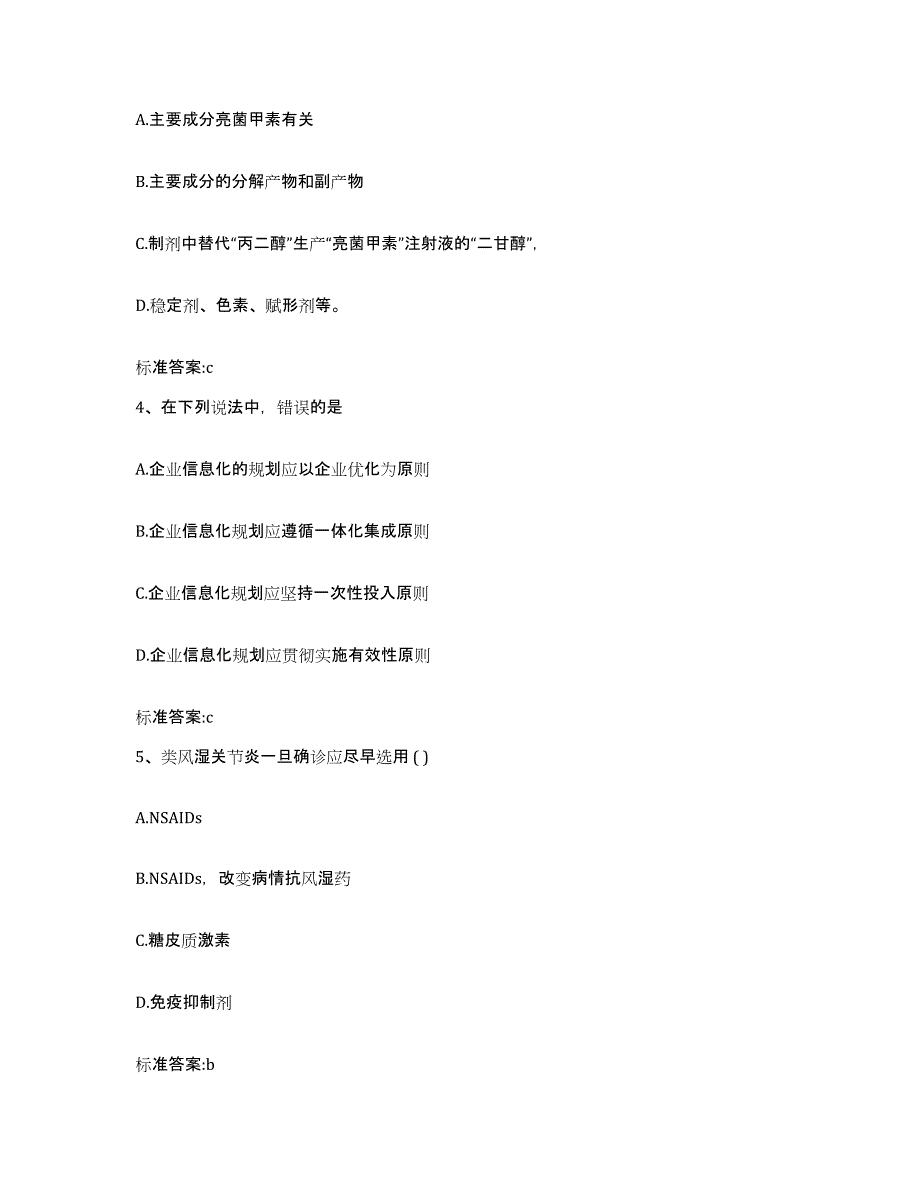 2022年度河南省焦作市解放区执业药师继续教育考试题库综合试卷B卷附答案_第2页