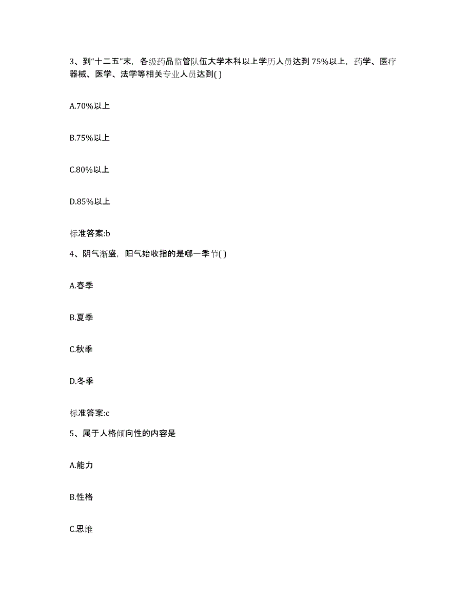 2022-2023年度黑龙江省鸡西市麻山区执业药师继续教育考试题库综合试卷A卷附答案_第2页