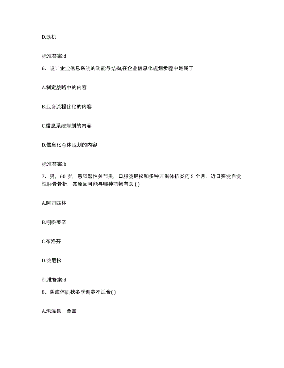 2022-2023年度黑龙江省鸡西市麻山区执业药师继续教育考试题库综合试卷A卷附答案_第3页