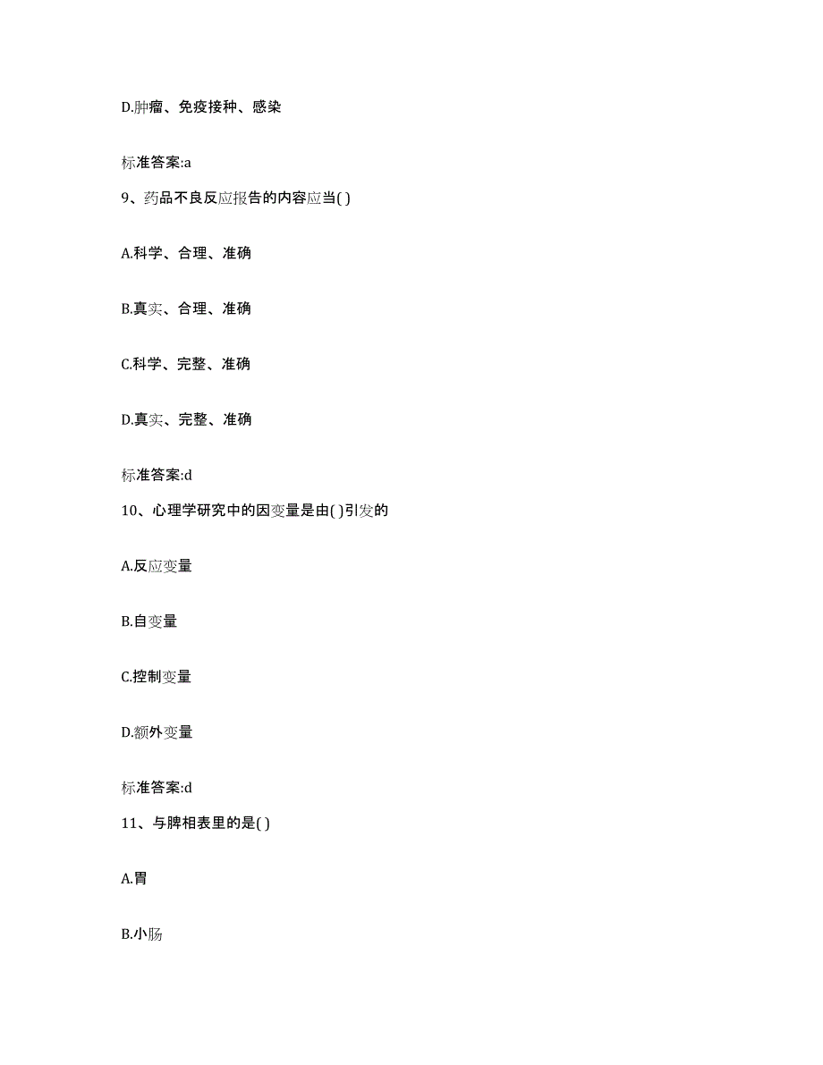 2022年度江西省上饶市执业药师继续教育考试能力检测试卷B卷附答案_第4页