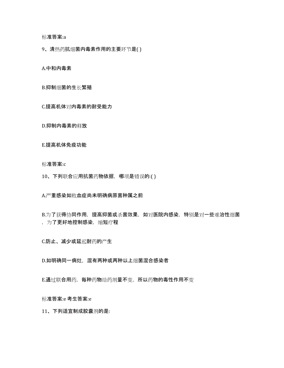 2022-2023年度黑龙江省齐齐哈尔市铁锋区执业药师继续教育考试题库练习试卷A卷附答案_第4页