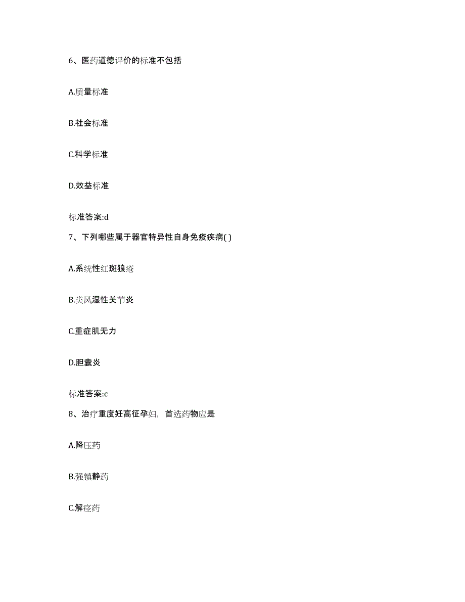 2022年度湖北省鄂州市鄂城区执业药师继续教育考试综合练习试卷A卷附答案_第3页