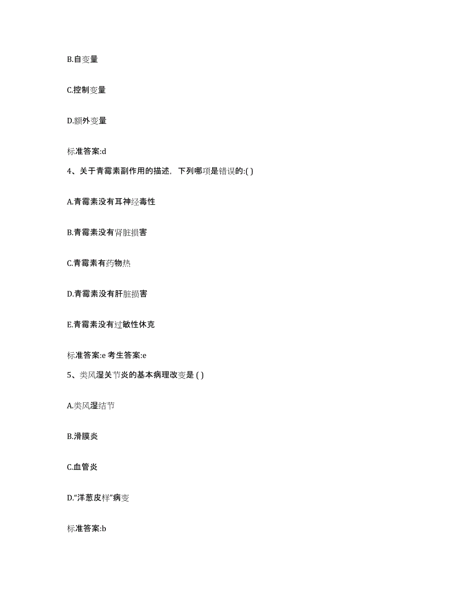 2022年度江西省宜春市宜丰县执业药师继续教育考试通关提分题库及完整答案_第2页