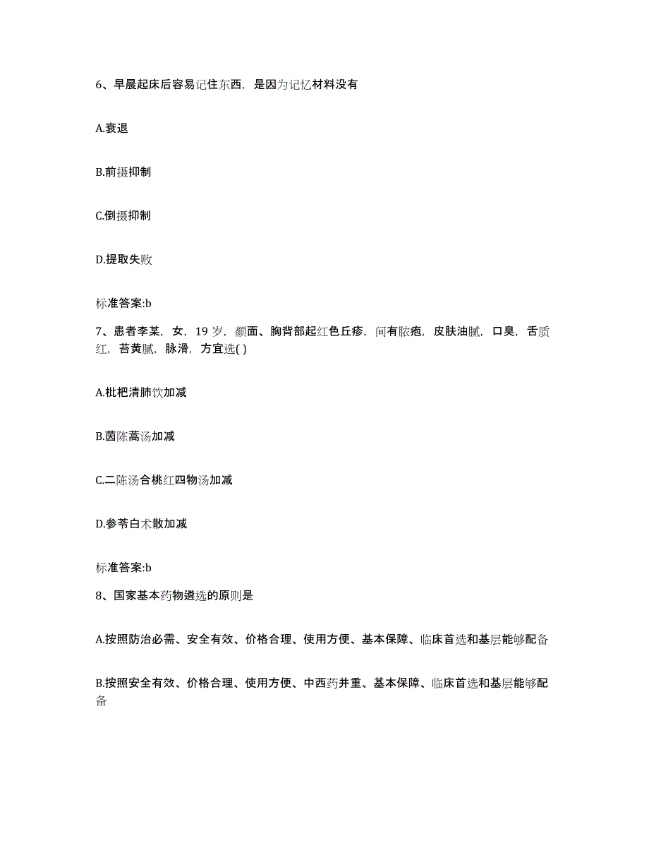 2022年度河北省唐山市丰润区执业药师继续教育考试每日一练试卷B卷含答案_第3页