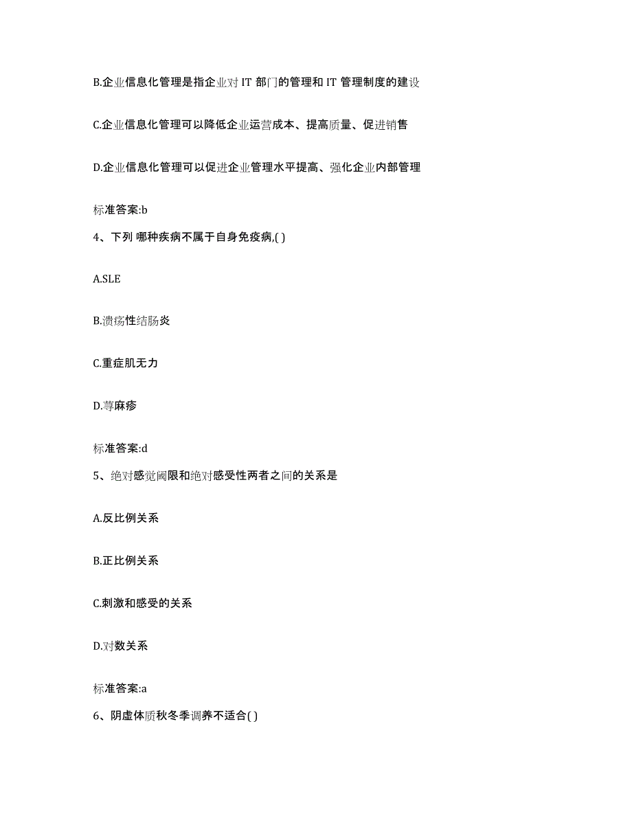 2022年度贵州省铜仁地区执业药师继续教育考试强化训练试卷A卷附答案_第2页