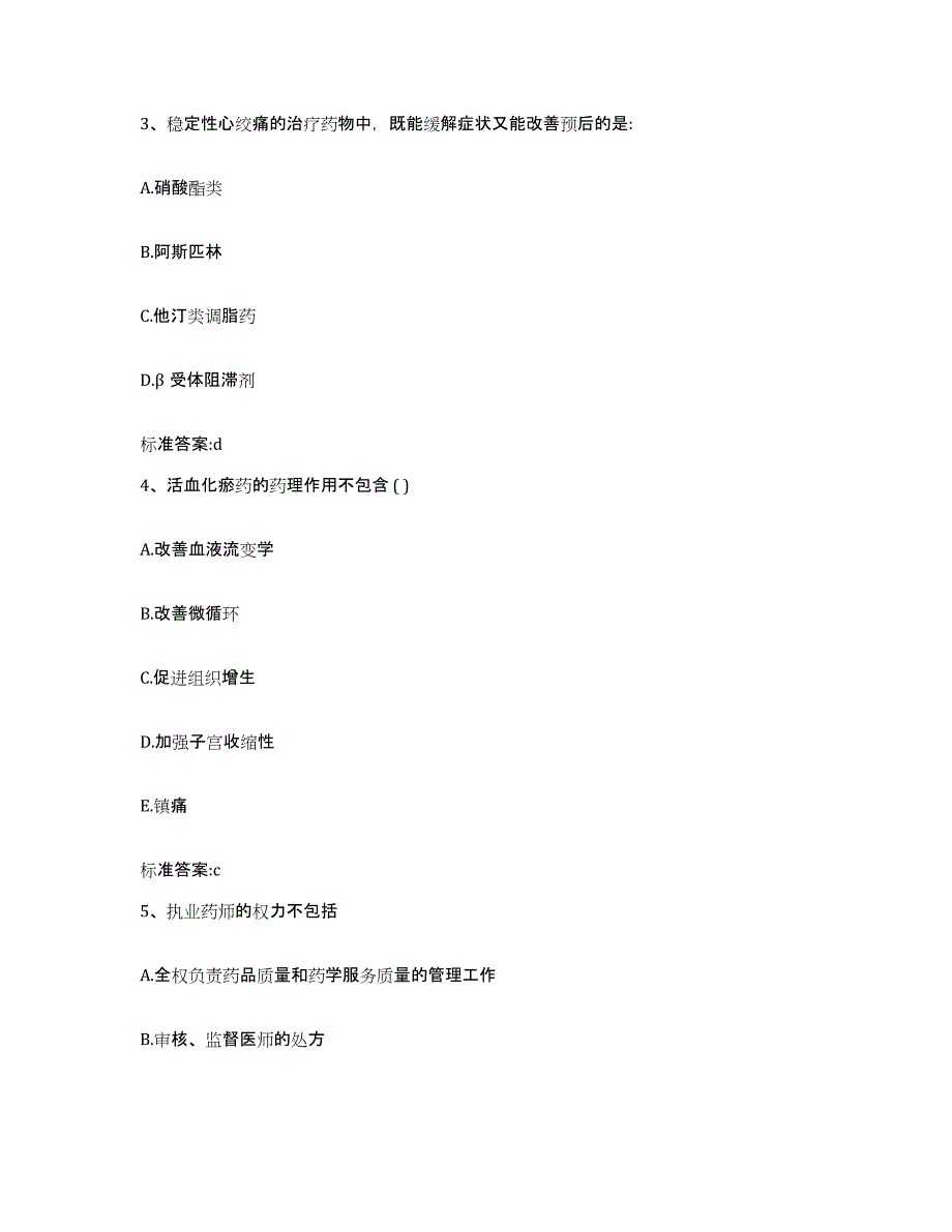 2022-2023年度黑龙江省鸡西市恒山区执业药师继续教育考试能力测试试卷B卷附答案_第2页