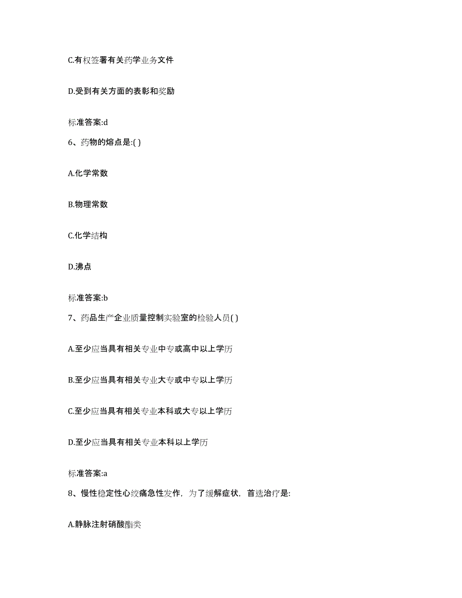 2022-2023年度黑龙江省鸡西市恒山区执业药师继续教育考试能力测试试卷B卷附答案_第3页