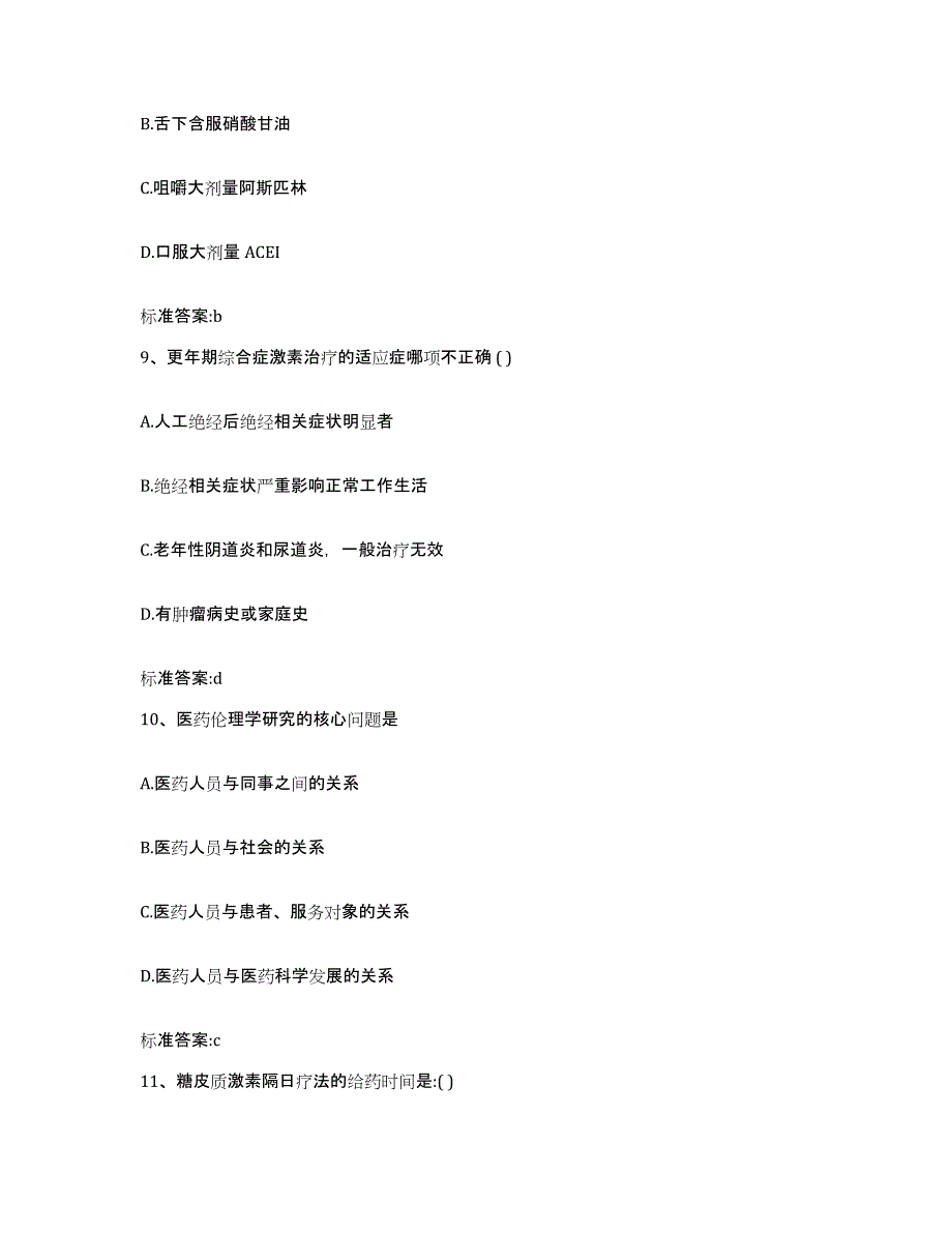 2022-2023年度黑龙江省鸡西市恒山区执业药师继续教育考试能力测试试卷B卷附答案_第4页