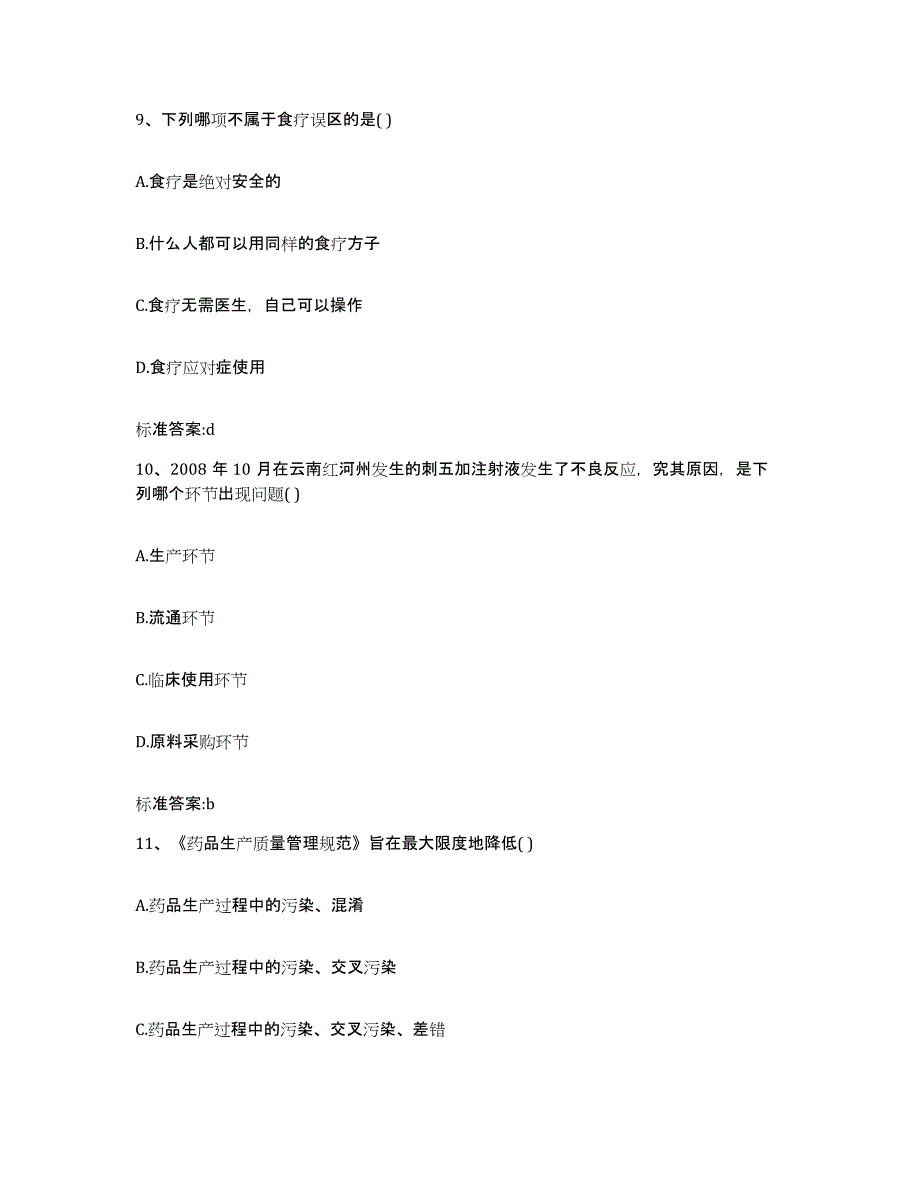 2022年度陕西省商洛市山阳县执业药师继续教育考试考前冲刺试卷B卷含答案_第4页