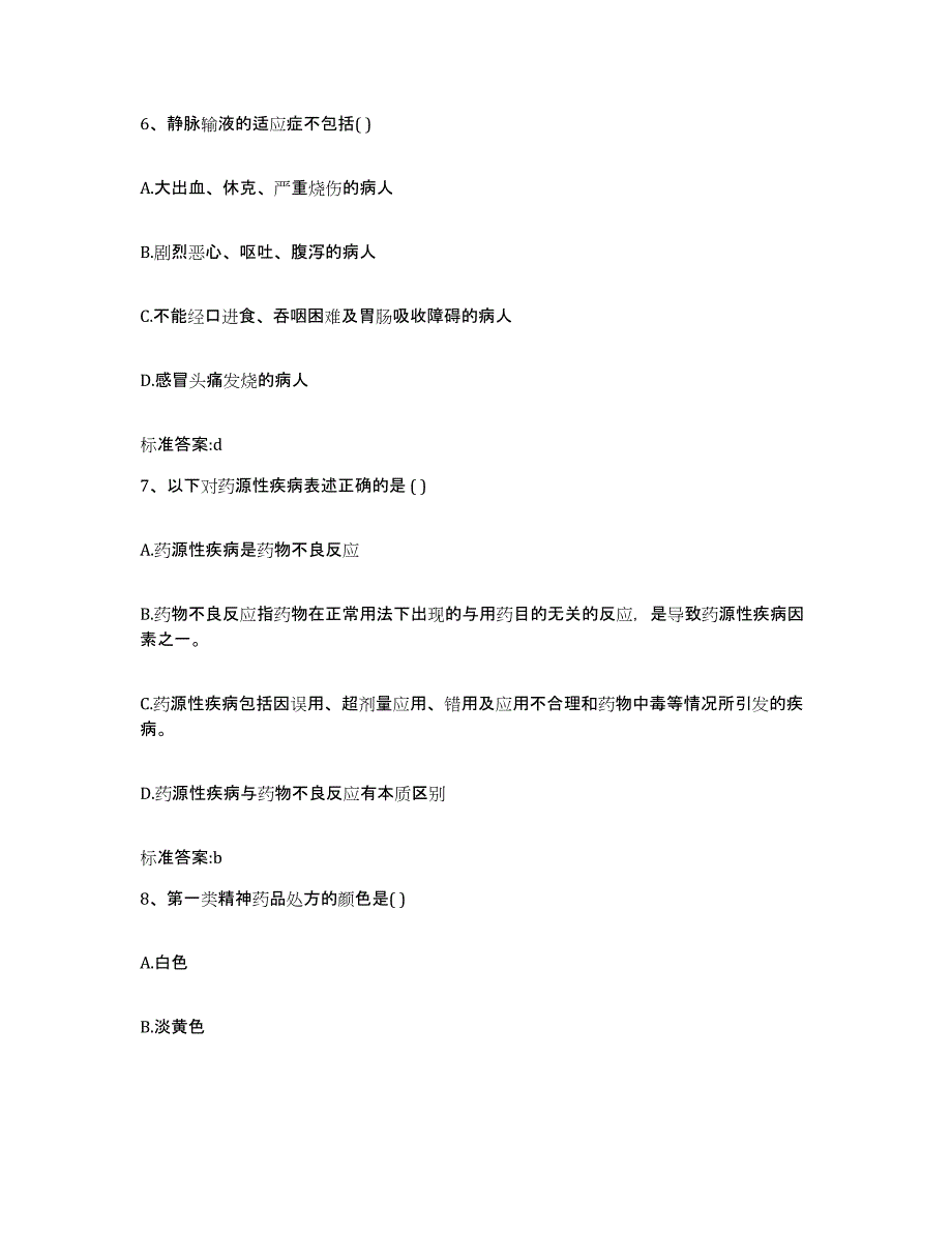 2022-2023年度陕西省西安市周至县执业药师继续教育考试综合练习试卷B卷附答案_第3页