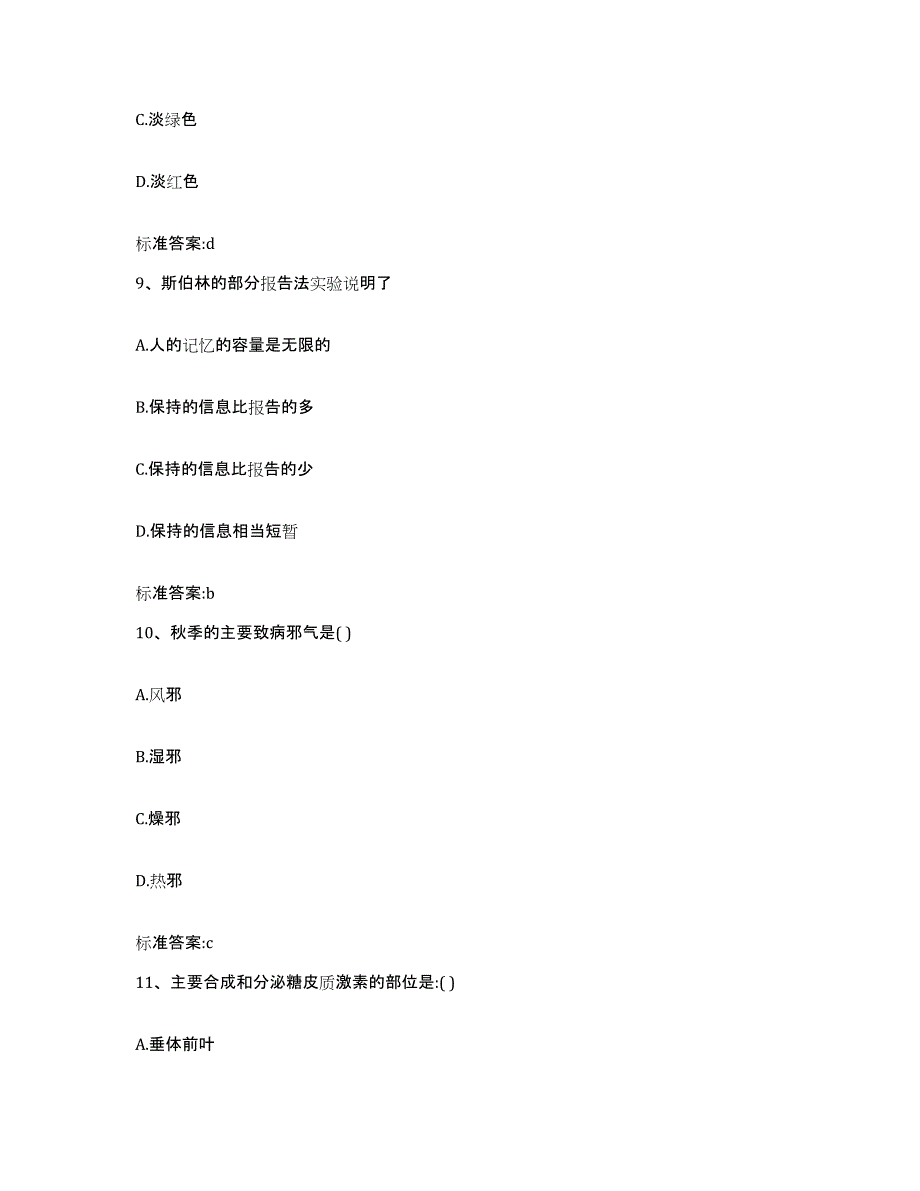 2022-2023年度陕西省西安市周至县执业药师继续教育考试综合练习试卷B卷附答案_第4页