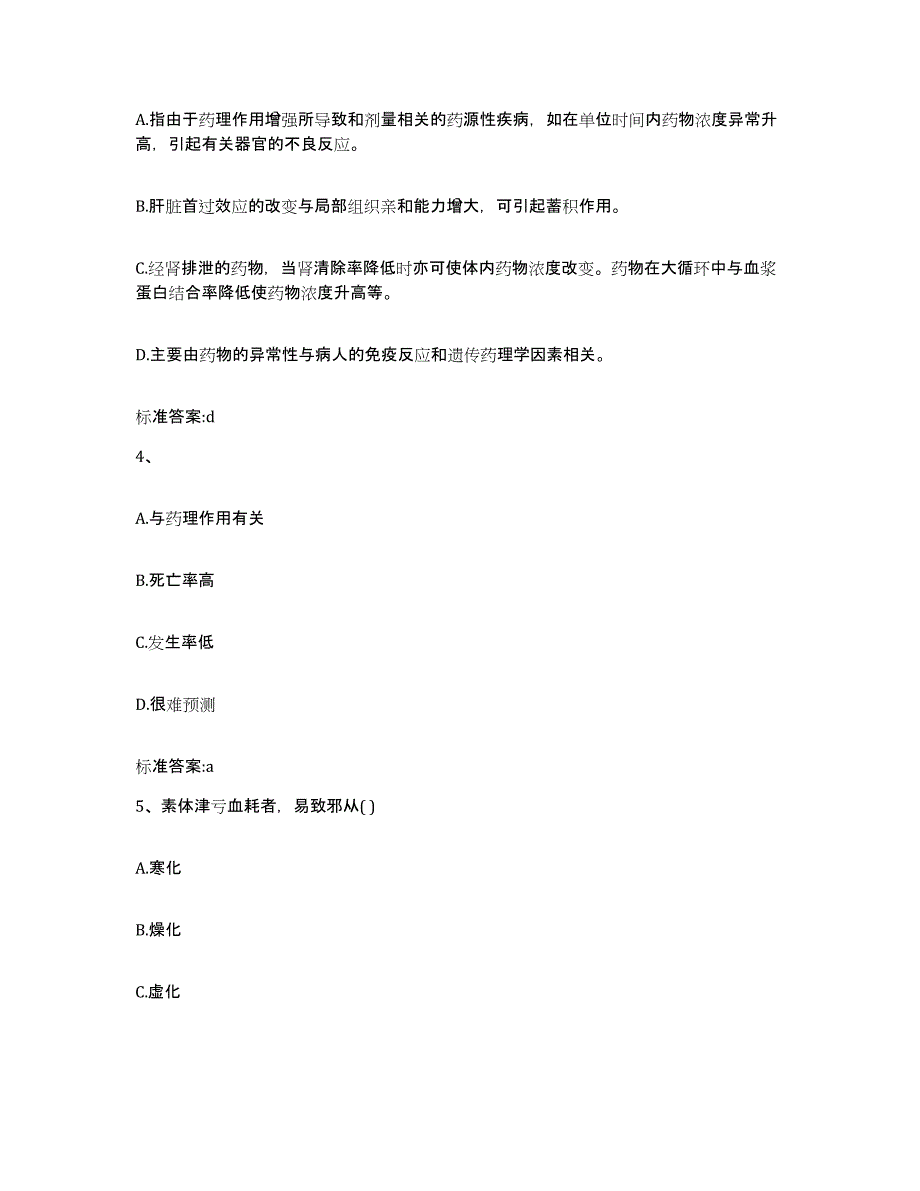 2022年度江苏省扬州市宝应县执业药师继续教育考试模考预测题库(夺冠系列)_第2页