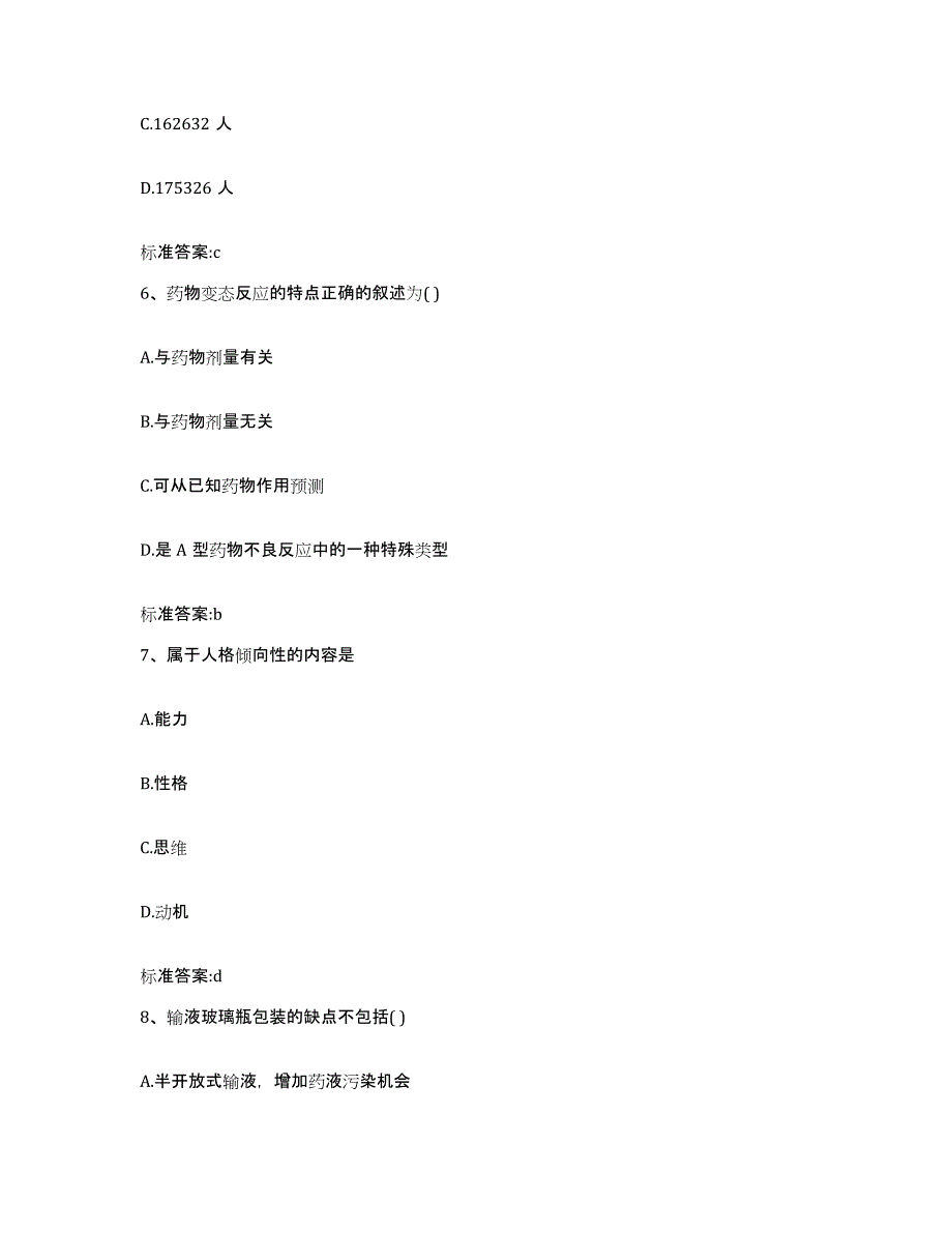 2022年度贵州省黔南布依族苗族自治州荔波县执业药师继续教育考试考前冲刺试卷A卷含答案_第3页