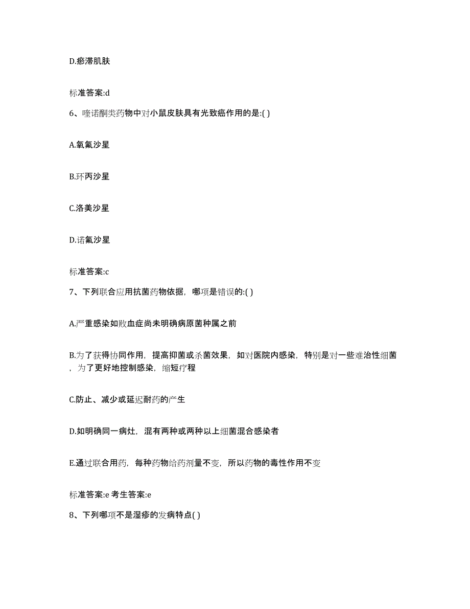 2022年度重庆市县巫溪县执业药师继续教育考试考试题库_第3页