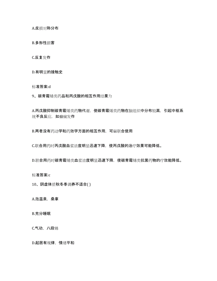 2022年度重庆市县巫溪县执业药师继续教育考试考试题库_第4页