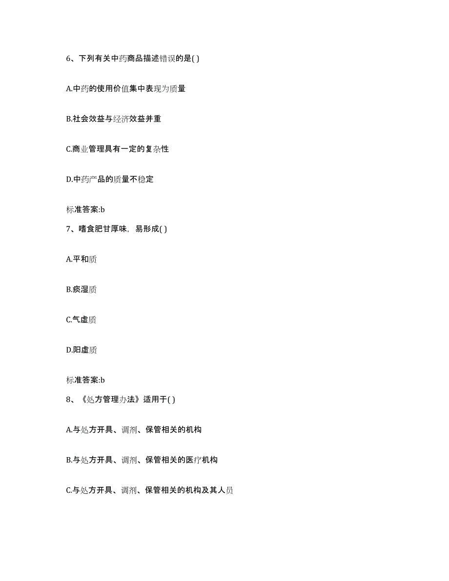 2022年度河南省开封市龙亭区执业药师继续教育考试题库与答案_第3页