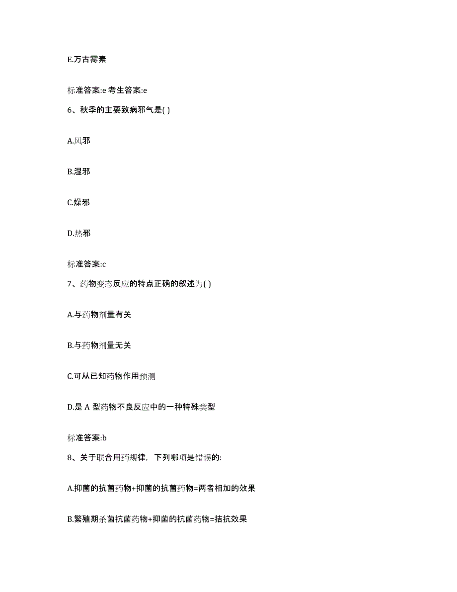 2022年度河南省许昌市许昌县执业药师继续教育考试题库附答案（典型题）_第3页