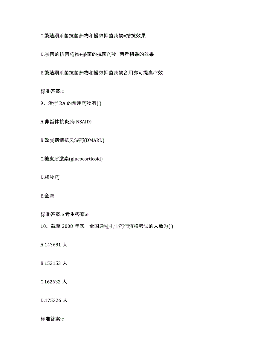 2022年度河南省许昌市许昌县执业药师继续教育考试题库附答案（典型题）_第4页