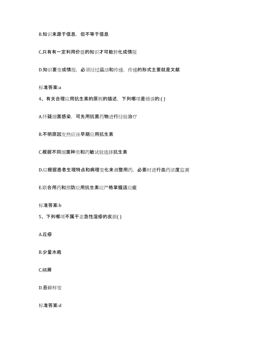 2022年度河南省安阳市执业药师继续教育考试综合检测试卷B卷含答案_第2页