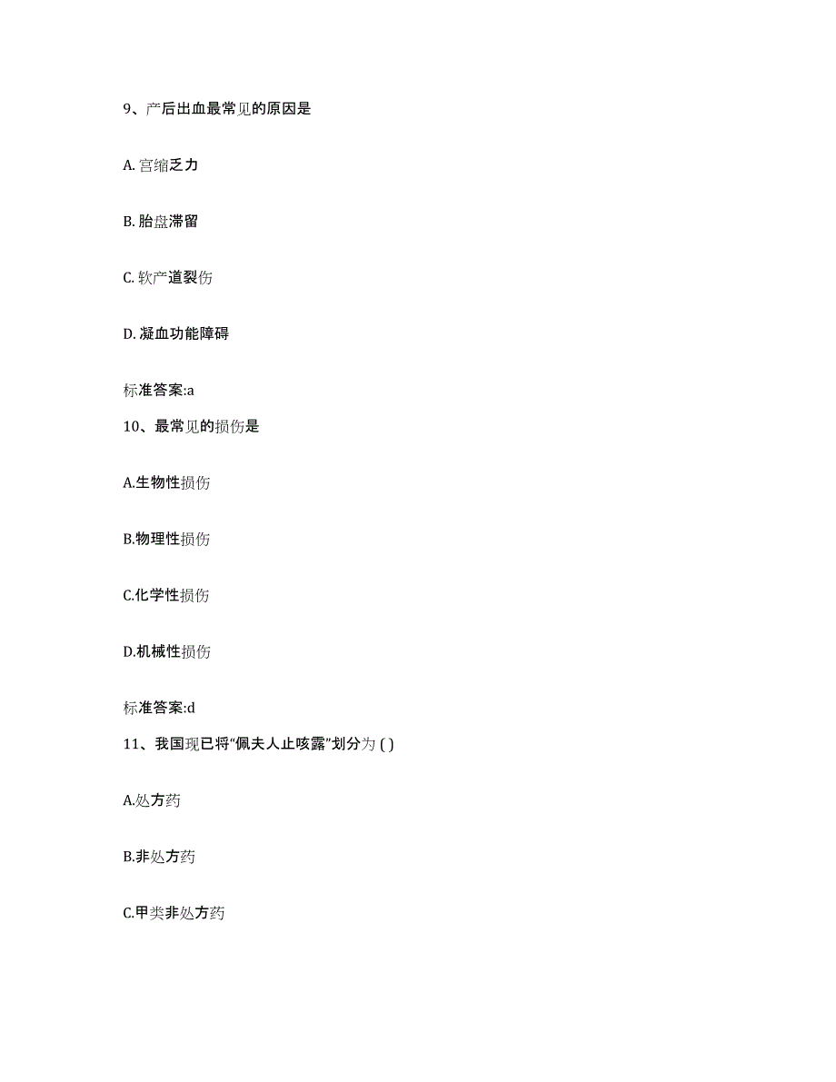 2022-2023年度陕西省安康市镇坪县执业药师继续教育考试模拟考试试卷A卷含答案_第4页